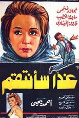 Poster de la película Ghdaan saantaqim