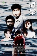 Poster de la película waterfront