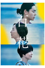 Poster de la película A Hundred Flowers