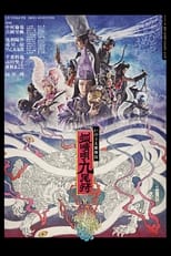 Poster de la película 劇団☆新感線『狐晴明九尾狩』