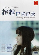 Poster de la película Over the Lover's Memory