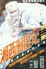 Poster de la película Xiang Xi Jiao Fei Ji (Part II)