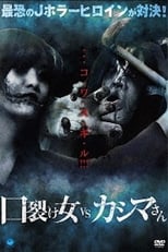 Poster de la película Kuchisake-onna vs Kashima-san