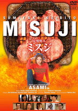 Poster de la película Sumiyaki-Kuibito Misuji