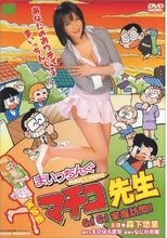 Poster de la película Maicching Machiko Teacher - Go!Go! visit a pupil's home