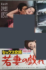 Poster de la película Sex Exchange: Young Wife's Play