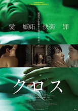 Poster de la película Kurosu