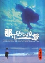 Poster de la película Voice of Waves