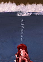 Poster de la película A Long Goodbye to the Origin