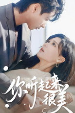Poster de la serie 你听起来很美