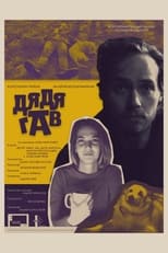 Poster de la película Guv Bark