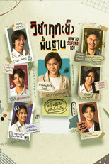 Poster de la serie How to Suffer 101