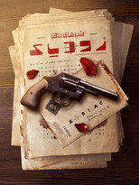 Poster de la serie Mafia Nights Zodiac