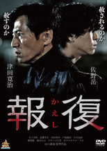 Poster de la película Kaeshi
