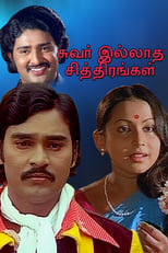 Poster de la película Suvarilladha Chiththirangal