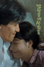 Poster de la película People in the Slum