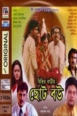 Poster de la película Mittir Barir Choto Bou