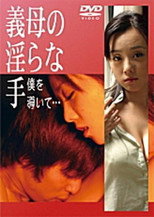 Poster de la película My Stepmother's Lewd Hands Guide Me