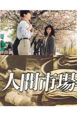Poster de la serie 인간시장