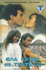 Poster de la película Έλα κάτσε στο παπί μου