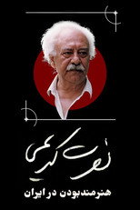 Poster de la película Nosrat Karimi, Being an Artist in Iran