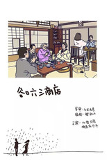 Poster de la serie Sakura Momoko Land: Taniguchi Rokuzo Shoten
