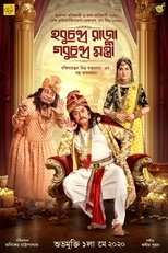 Poster de la película Hobu Chandra Raja Gobu Chandra Mantri