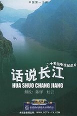 Poster de la película Talking About the Yangtze River