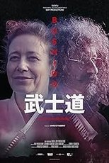 Poster de la película Bushido: The Way of the Warrior