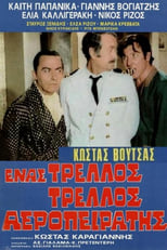 Poster de la película Ένας τρελός τρελός αεροπειρατής