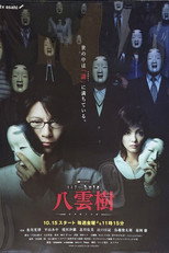 Poster de la serie ミステリー民俗学者 八雲樹
