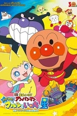 Poster de la película Go! Anpanman: Shine! Kulun and the Stars of Life