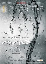 Poster de la película Eeram