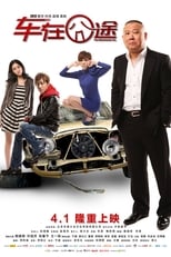 Poster de la película The Unfortunate Car