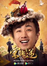 Poster de la película 宋快递