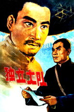 Poster de la película An Independent Battalion