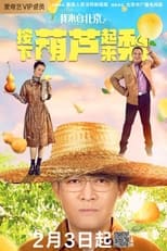 Poster de la película I'm from Beijing - Press the gourd to get a pear