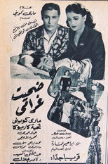 Poster de la película ضحيت غرامي