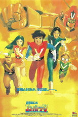Poster de la película Combattler V Movie