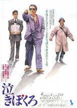 Poster de la película Nakibokuro