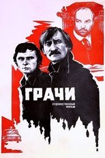 Poster de la película The Rooks