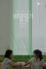 Poster de la película Between Us