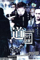 Poster de la serie 道可道