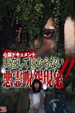 Poster de la película Psychic Documentary: Demonic Curse Phenomena That Shouldn't Exist!!