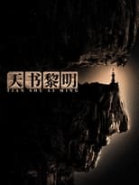 Poster de la serie 天书黎明