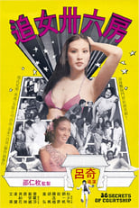 Poster de la película 36 Secrets of Courtship