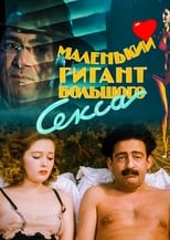 Poster de la película A Small Giant of Big Sex