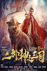 Poster de la película Eriro God