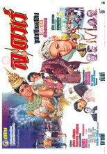 Poster de la película ละครเร่