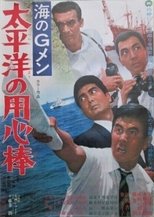 Poster de la película G-Men of the Sea: Pacific Ocean Bodyguards